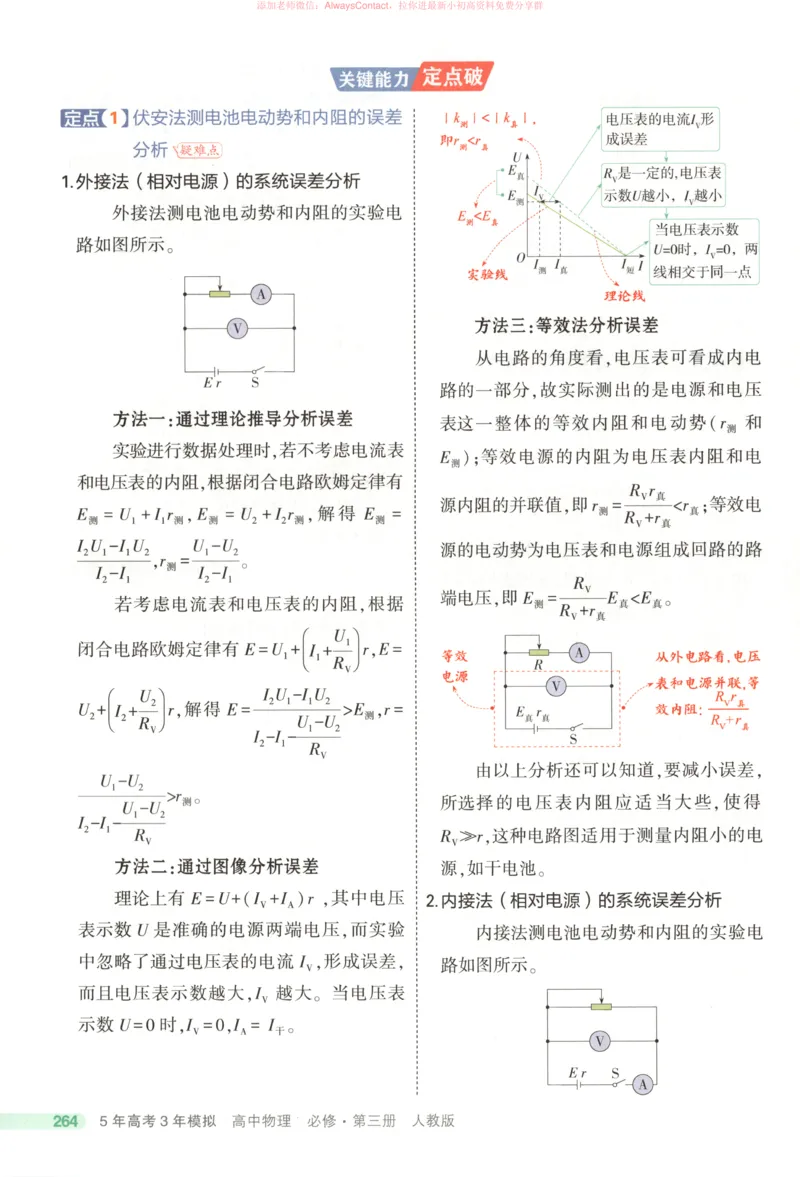 53同步物理必修三RJ疑难破_高中三年全科资料_高中_2026《高中53同步练习》物理必修三RJ