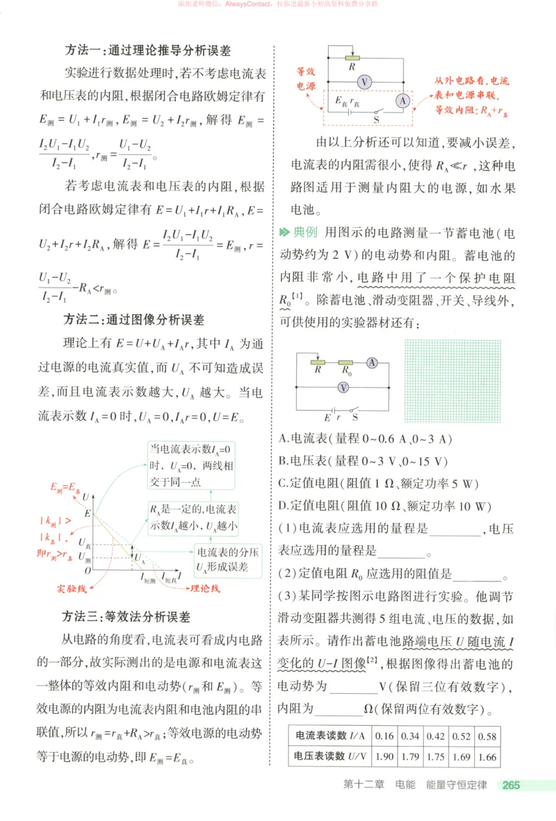 53同步物理必修三RJ疑难破_高中三年全科资料_高中_2026《高中53同步练习》物理必修三RJ