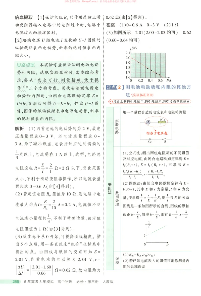 53同步物理必修三RJ疑难破_高中三年全科资料_高中_2026《高中53同步练习》物理必修三RJ