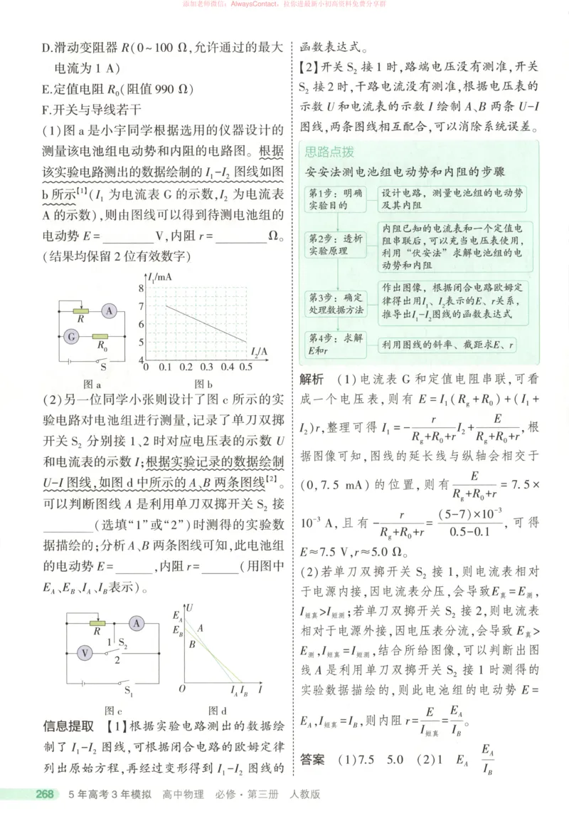53同步物理必修三RJ疑难破_高中三年全科资料_高中_2026《高中53同步练习》物理必修三RJ