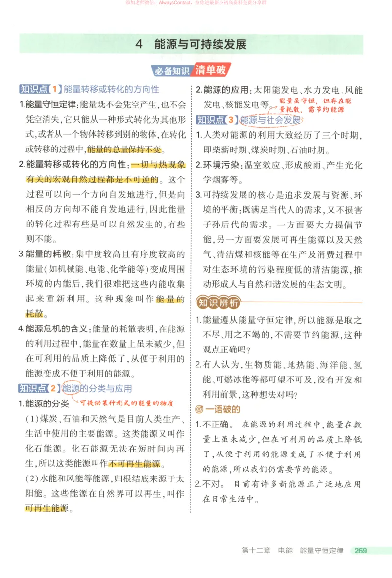 53同步物理必修三RJ疑难破_高中三年全科资料_高中_2026《高中53同步练习》物理必修三RJ