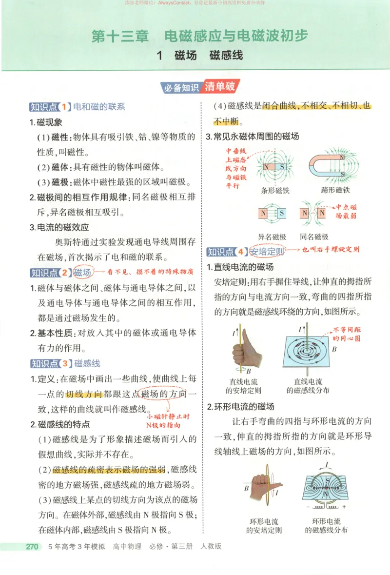 53同步物理必修三RJ疑难破_高中三年全科资料_高中_2026《高中53同步练习》物理必修三RJ
