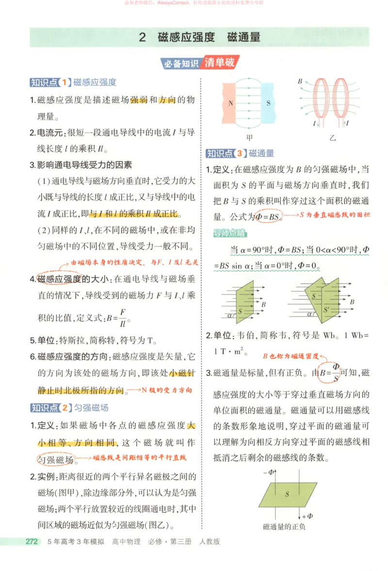 53同步物理必修三RJ疑难破_高中三年全科资料_高中_2026《高中53同步练习》物理必修三RJ