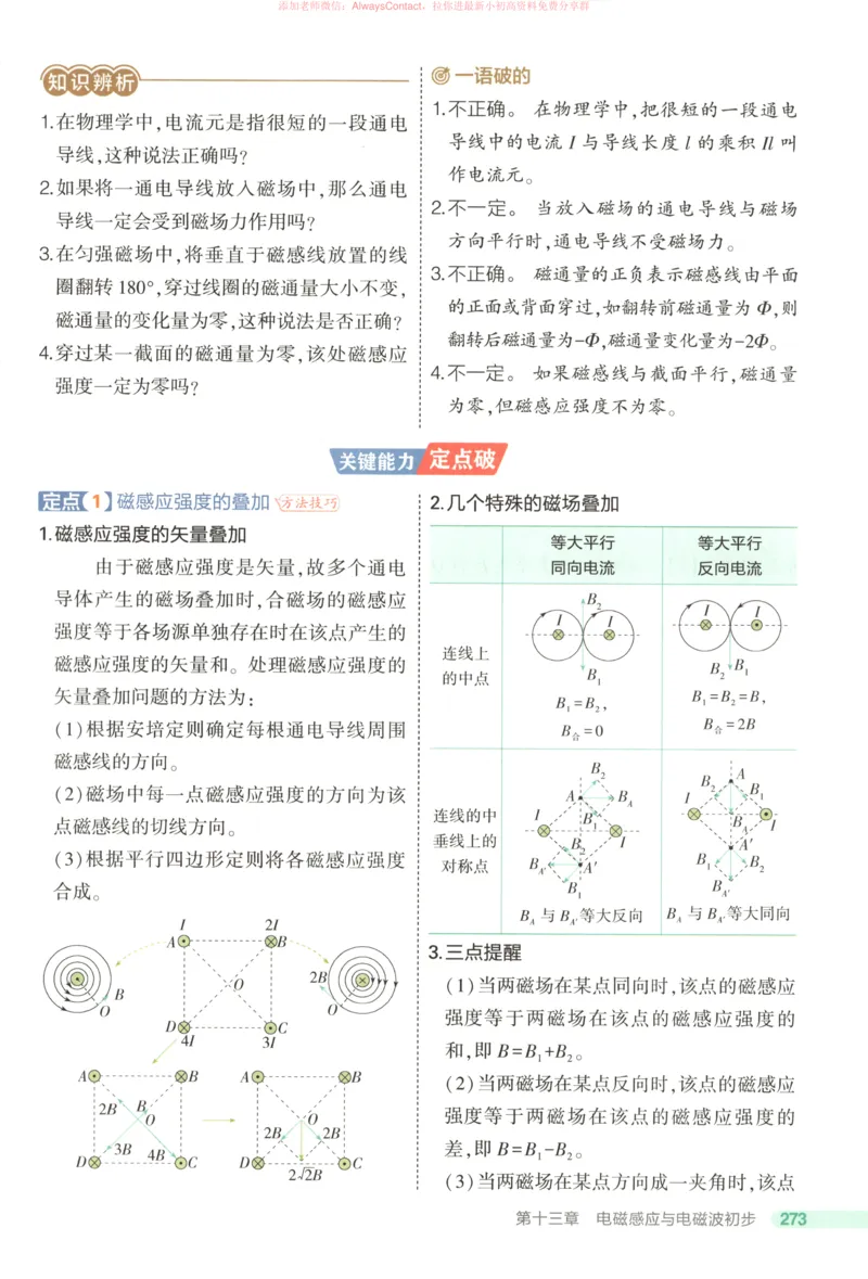 53同步物理必修三RJ疑难破_高中三年全科资料_高中_2026《高中53同步练习》物理必修三RJ