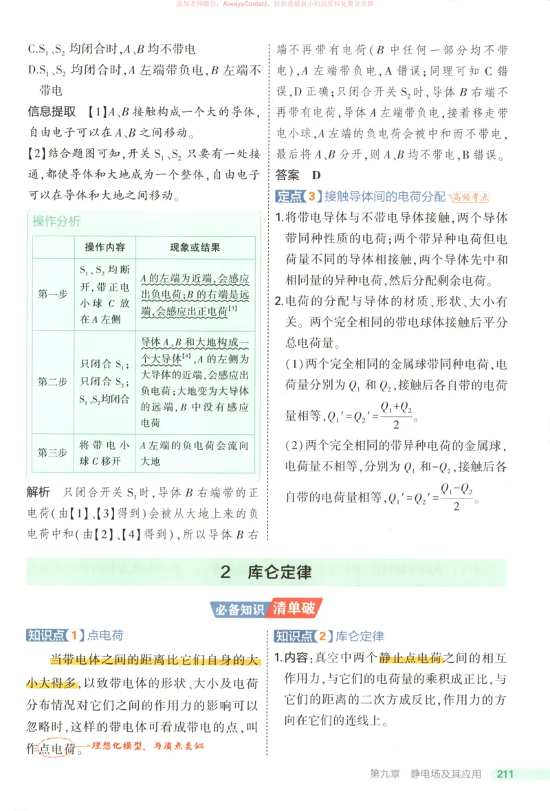 53同步物理必修三RJ疑难破_高中三年全科资料_高中_2026《高中53同步练习》物理必修三RJ