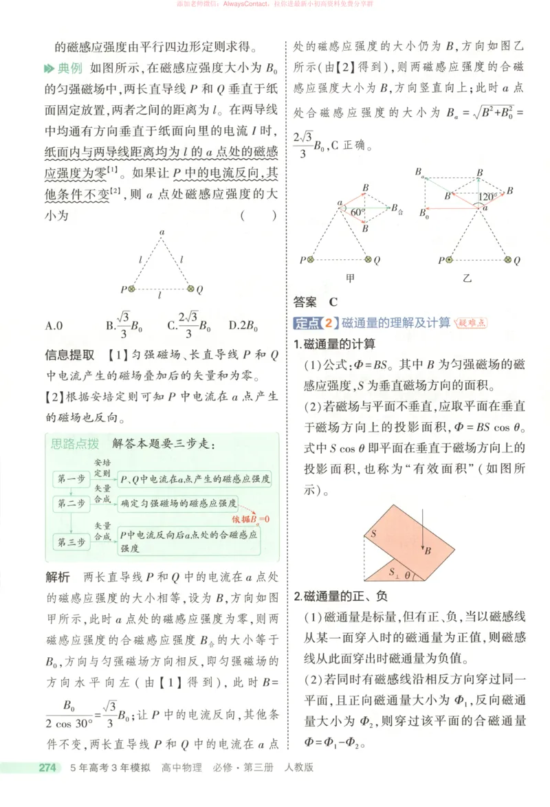 53同步物理必修三RJ疑难破_高中三年全科资料_高中_2026《高中53同步练习》物理必修三RJ