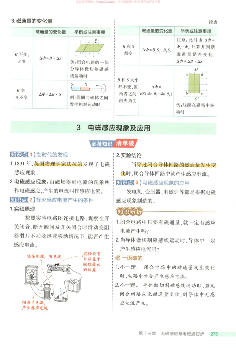 53同步物理必修三RJ疑难破_高中三年全科资料_高中_2026《高中53同步练习》物理必修三RJ