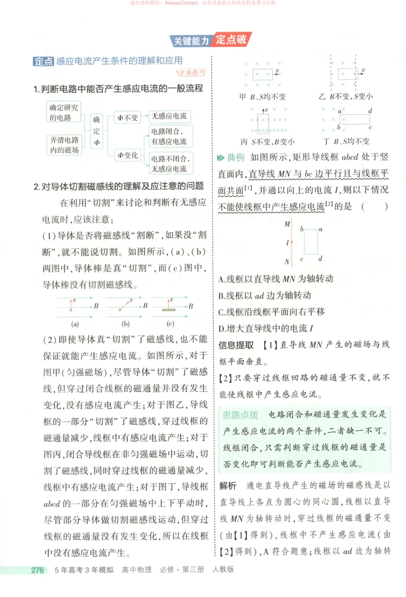 53同步物理必修三RJ疑难破_高中三年全科资料_高中_2026《高中53同步练习》物理必修三RJ