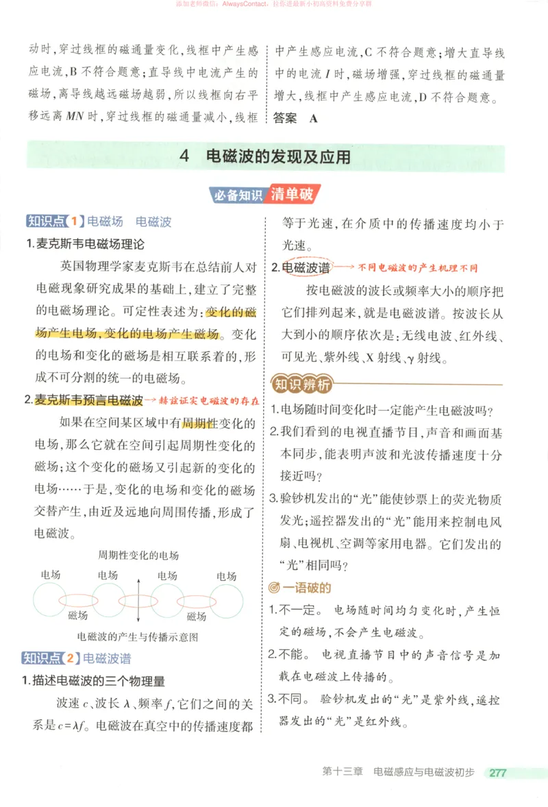 53同步物理必修三RJ疑难破_高中三年全科资料_高中_2026《高中53同步练习》物理必修三RJ