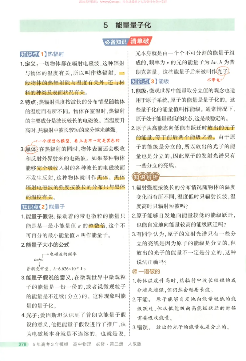 53同步物理必修三RJ疑难破_高中三年全科资料_高中_2026《高中53同步练习》物理必修三RJ