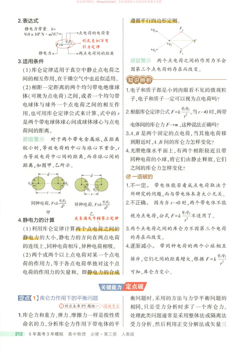 53同步物理必修三RJ疑难破_高中三年全科资料_高中_2026《高中53同步练习》物理必修三RJ