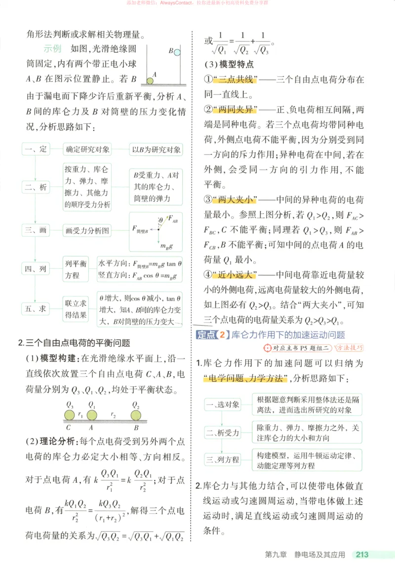 53同步物理必修三RJ疑难破_高中三年全科资料_高中_2026《高中53同步练习》物理必修三RJ