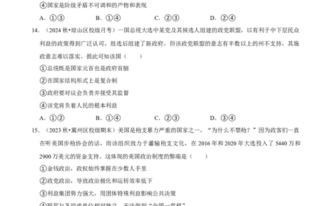 2025年菁优高考政治压轴训练13_中考押题2026《中考押题》系列（9科全套实时更新中）_2026版中考《菁优系列》趋势分析+押题密卷+抢分秘籍+模拟考试_0092025菁优高考解密汇编-政治