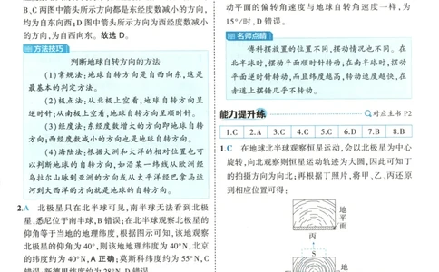 53同步地理选修1XJ答案_高中三年全科资料_高中_2026《高中53同步练习》地理选修一XJ