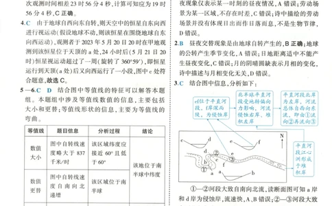 53同步地理选修1XJ答案_高中三年全科资料_高中_2026《高中53同步练习》地理选修一XJ