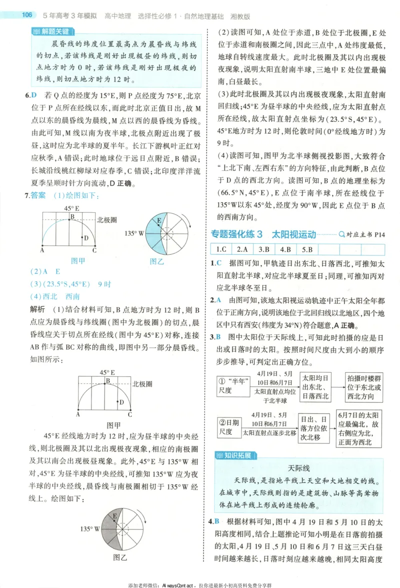 53同步地理选修1XJ答案_高中三年全科资料_高中_2026《高中53同步练习》地理选修一XJ