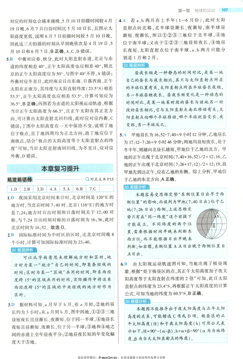 53同步地理选修1XJ答案_高中三年全科资料_高中_2026《高中53同步练习》地理选修一XJ