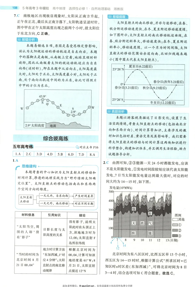 53同步地理选修1XJ答案_高中三年全科资料_高中_2026《高中53同步练习》地理选修一XJ