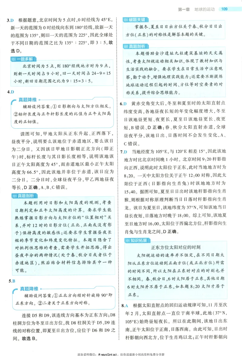 53同步地理选修1XJ答案_高中三年全科资料_高中_2026《高中53同步练习》地理选修一XJ