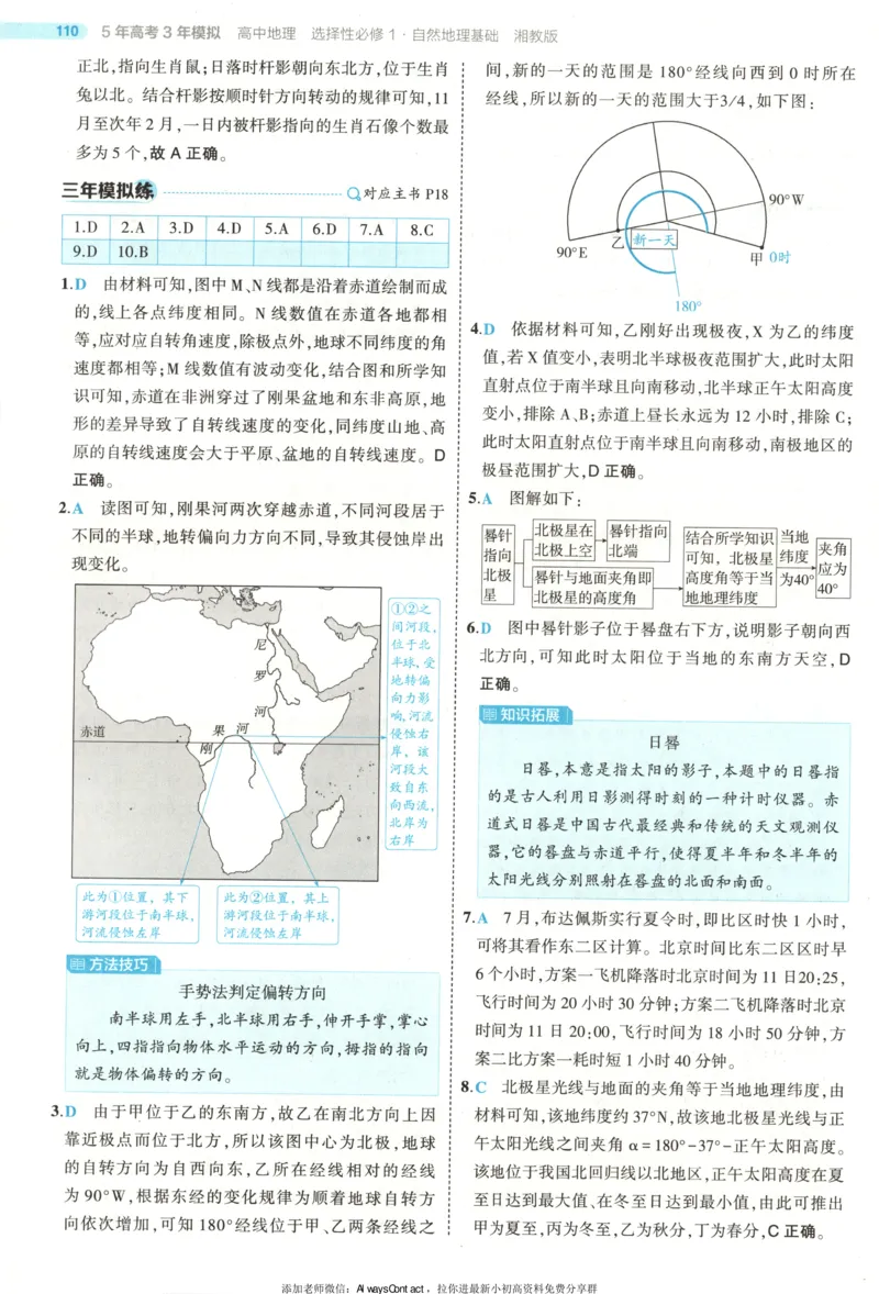 53同步地理选修1XJ答案_高中三年全科资料_高中_2026《高中53同步练习》地理选修一XJ