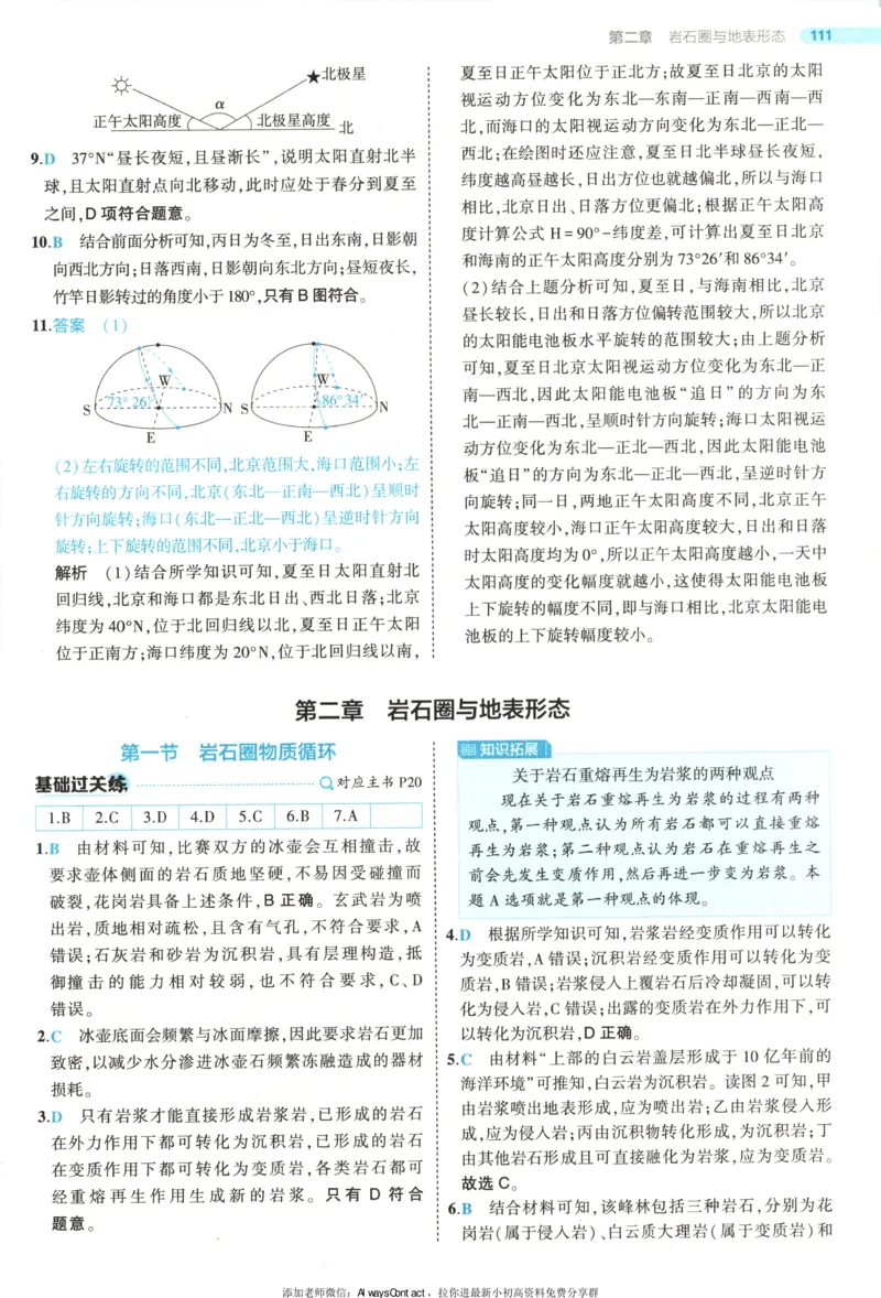 53同步地理选修1XJ答案_高中三年全科资料_高中_2026《高中53同步练习》地理选修一XJ