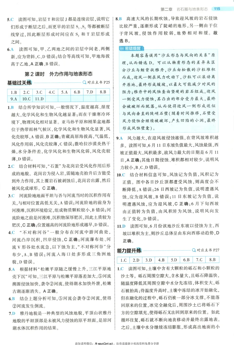 53同步地理选修1XJ答案_高中三年全科资料_高中_2026《高中53同步练习》地理选修一XJ