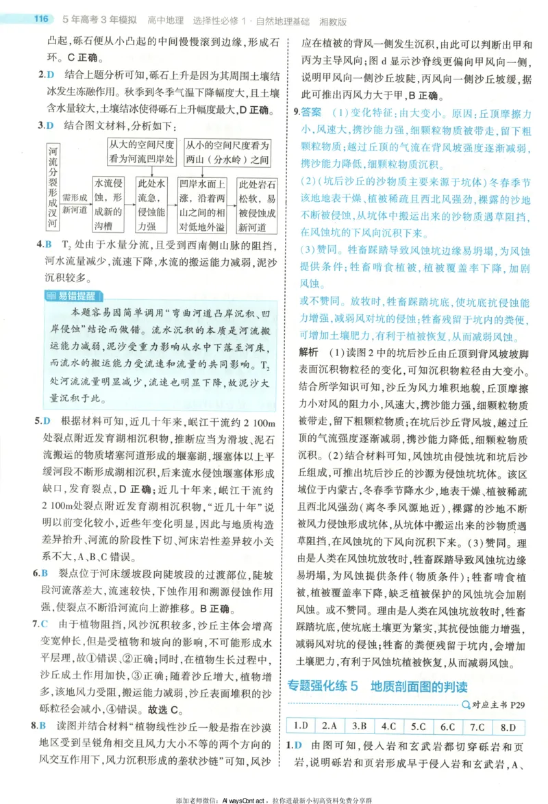 53同步地理选修1XJ答案_高中三年全科资料_高中_2026《高中53同步练习》地理选修一XJ