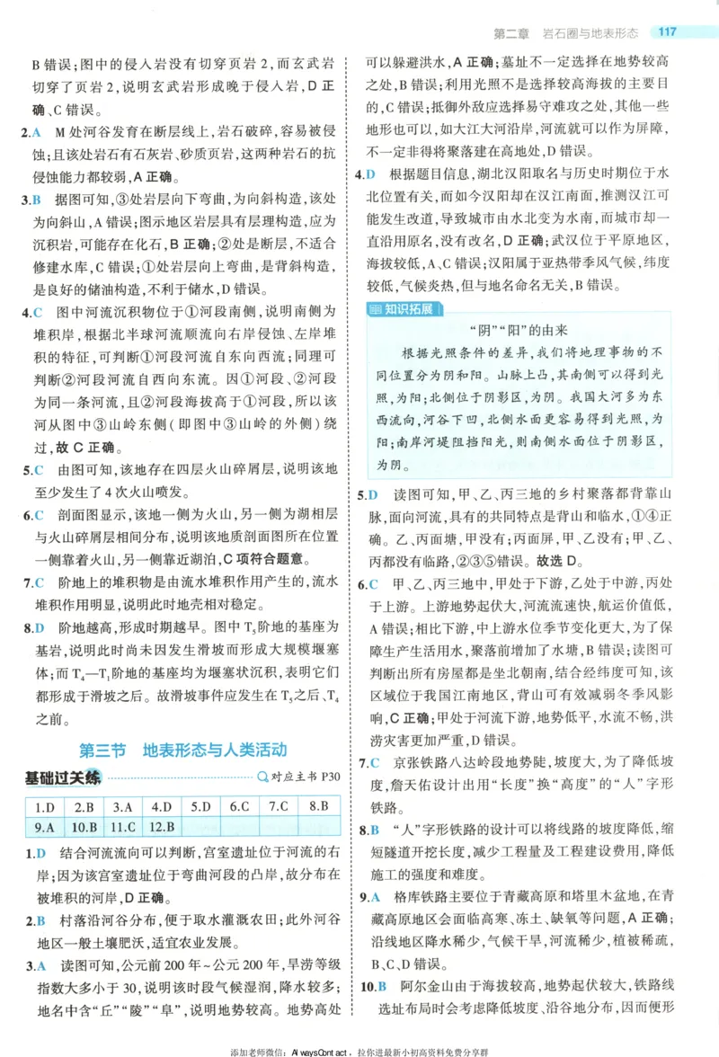 53同步地理选修1XJ答案_高中三年全科资料_高中_2026《高中53同步练习》地理选修一XJ