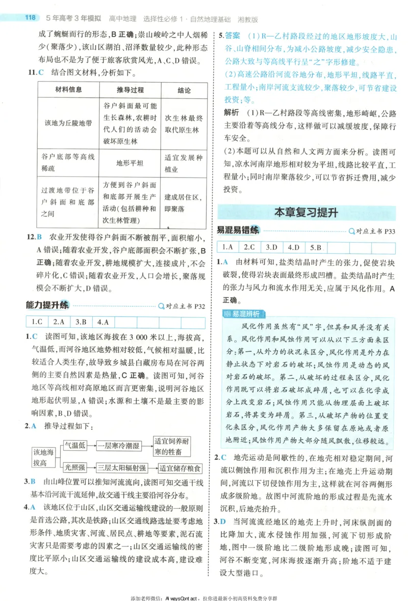 53同步地理选修1XJ答案_高中三年全科资料_高中_2026《高中53同步练习》地理选修一XJ