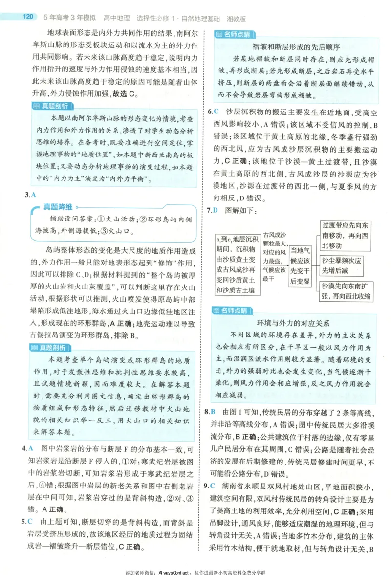 53同步地理选修1XJ答案_高中三年全科资料_高中_2026《高中53同步练习》地理选修一XJ