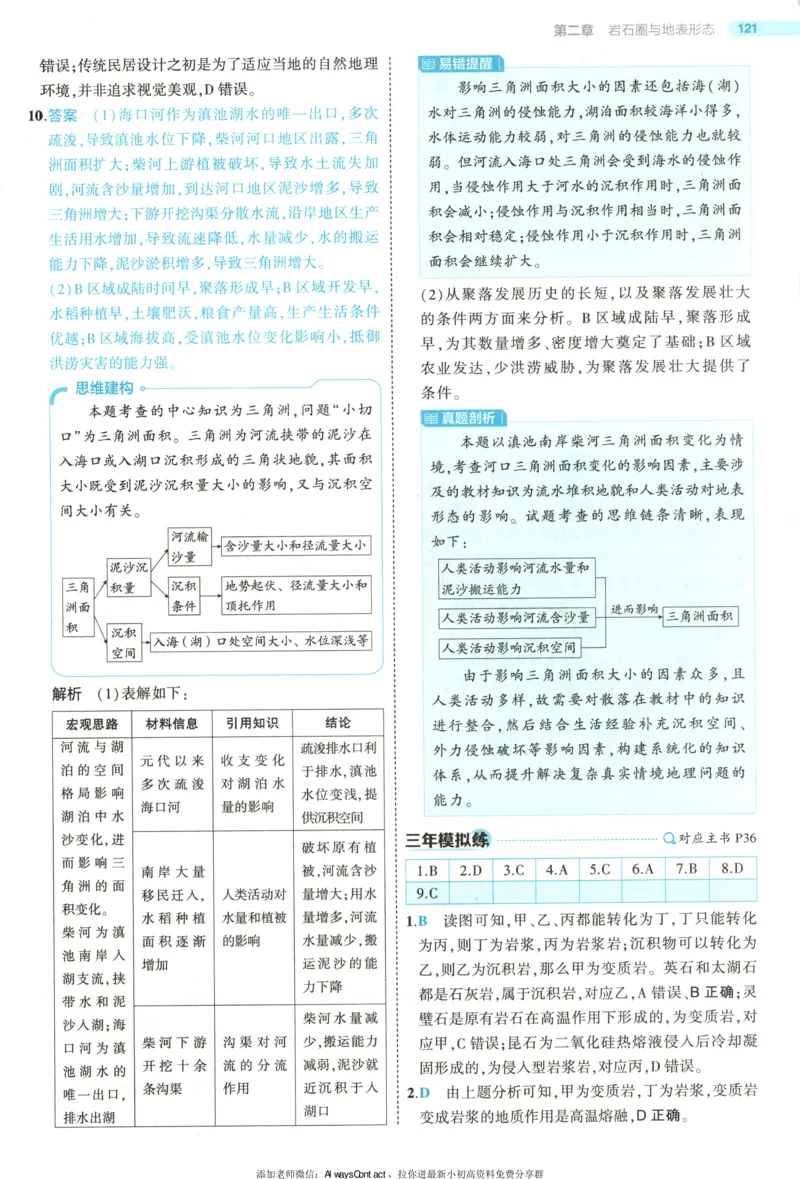 53同步地理选修1XJ答案_高中三年全科资料_高中_2026《高中53同步练习》地理选修一XJ