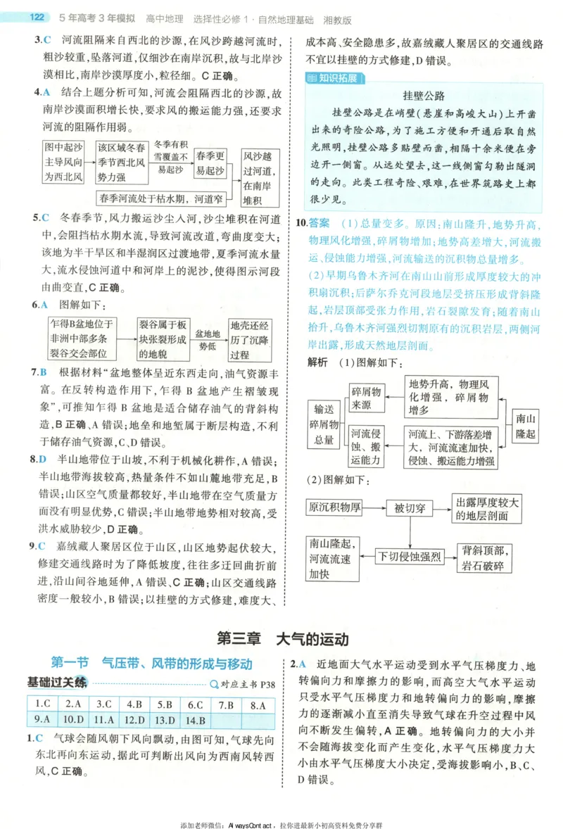 53同步地理选修1XJ答案_高中三年全科资料_高中_2026《高中53同步练习》地理选修一XJ