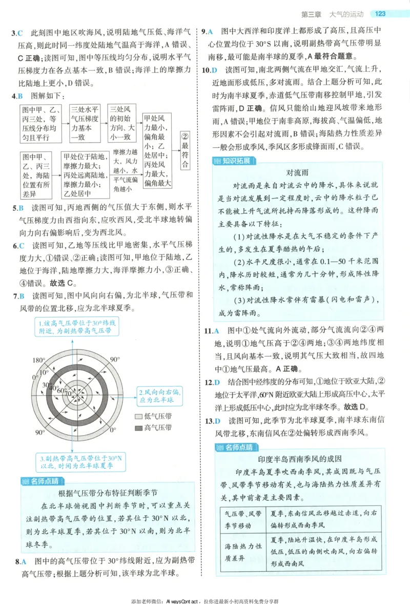 53同步地理选修1XJ答案_高中三年全科资料_高中_2026《高中53同步练习》地理选修一XJ