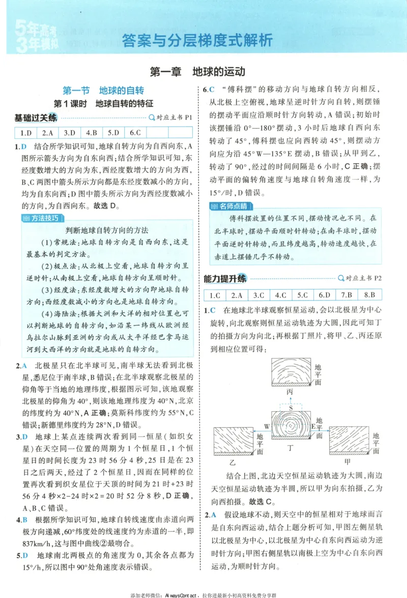 53同步地理选修1XJ答案_高中三年全科资料_高中_2026《高中53同步练习》地理选修一XJ