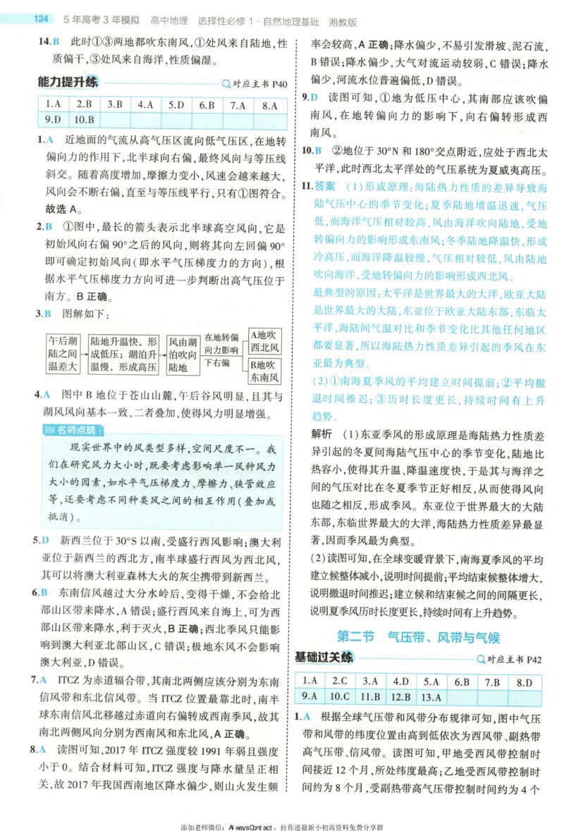 53同步地理选修1XJ答案_高中三年全科资料_高中_2026《高中53同步练习》地理选修一XJ