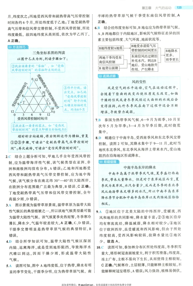 53同步地理选修1XJ答案_高中三年全科资料_高中_2026《高中53同步练习》地理选修一XJ
