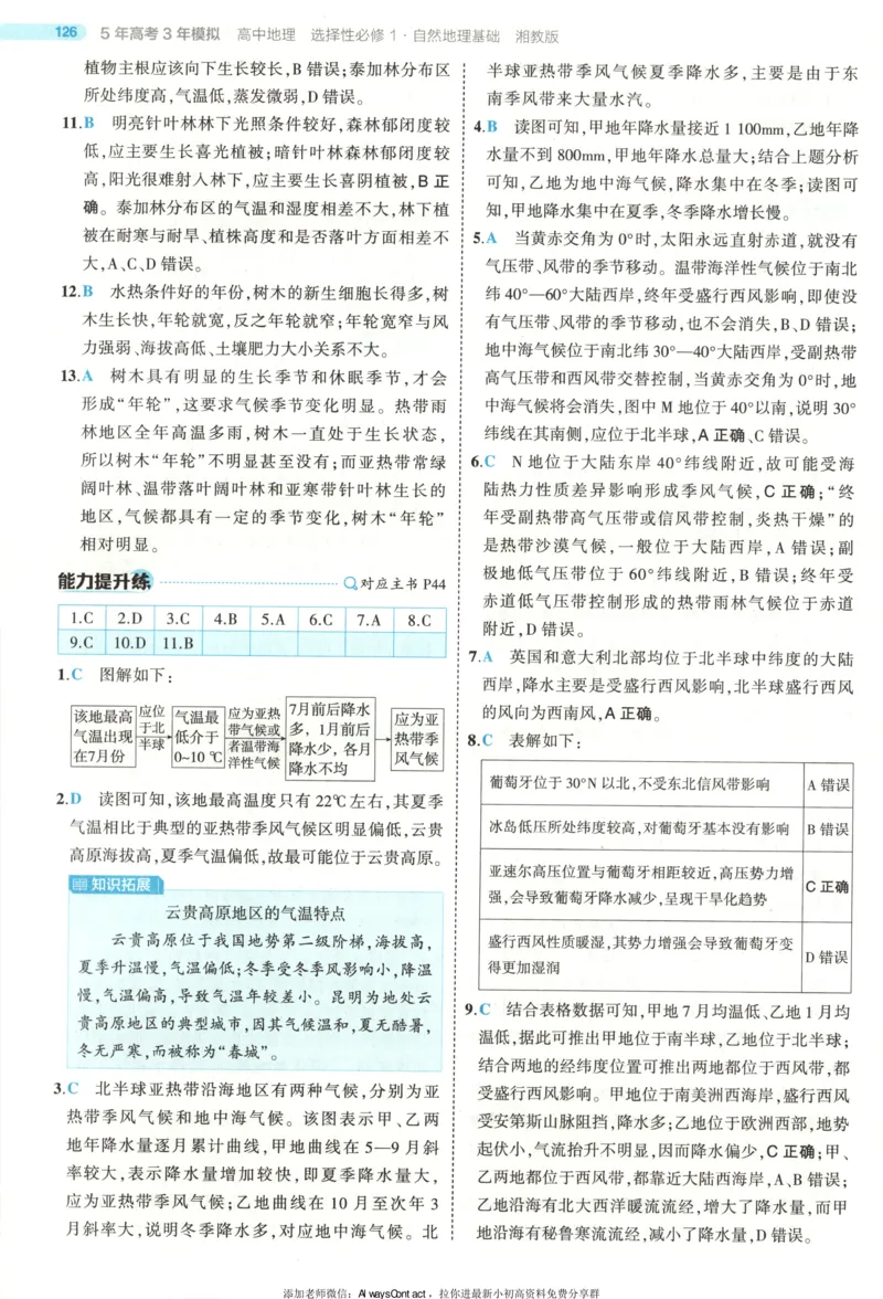 53同步地理选修1XJ答案_高中三年全科资料_高中_2026《高中53同步练习》地理选修一XJ