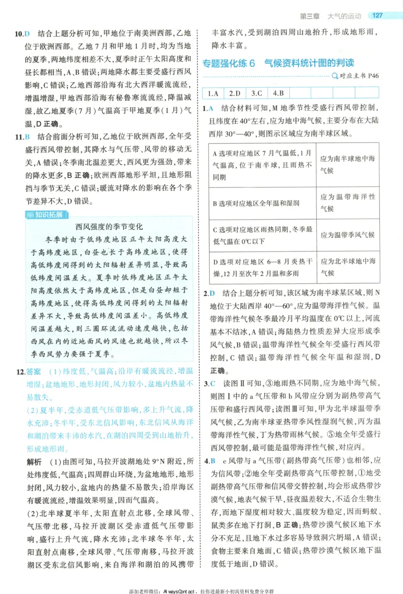 53同步地理选修1XJ答案_高中三年全科资料_高中_2026《高中53同步练习》地理选修一XJ