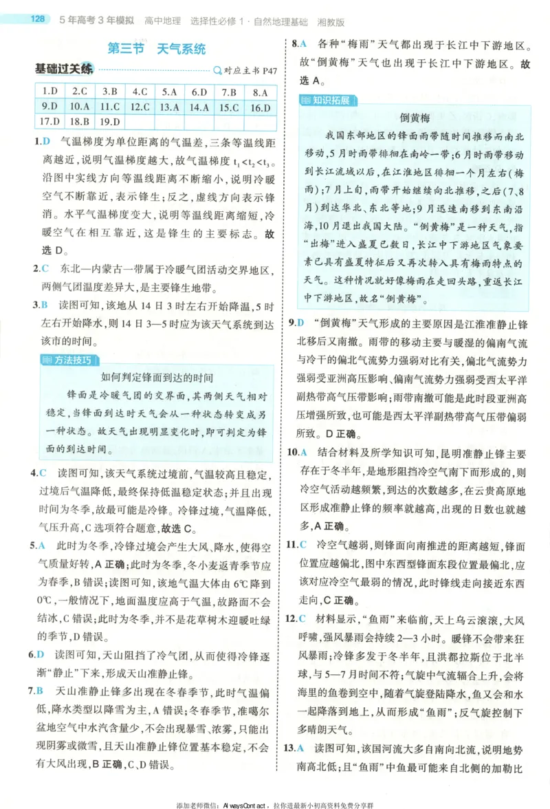 53同步地理选修1XJ答案_高中三年全科资料_高中_2026《高中53同步练习》地理选修一XJ