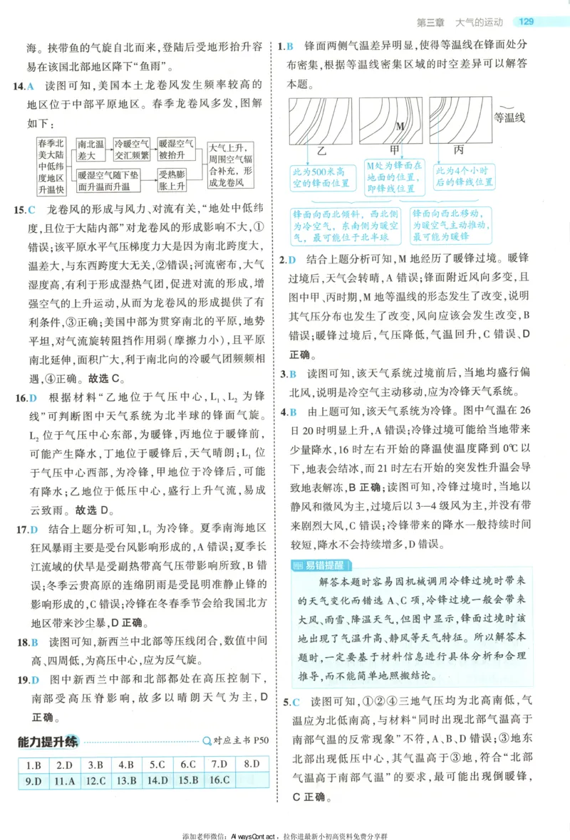 53同步地理选修1XJ答案_高中三年全科资料_高中_2026《高中53同步练习》地理选修一XJ