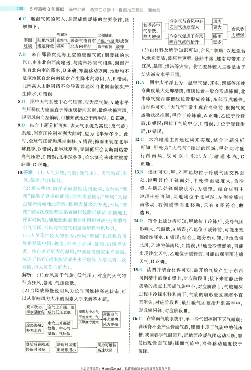 53同步地理选修1XJ答案_高中三年全科资料_高中_2026《高中53同步练习》地理选修一XJ