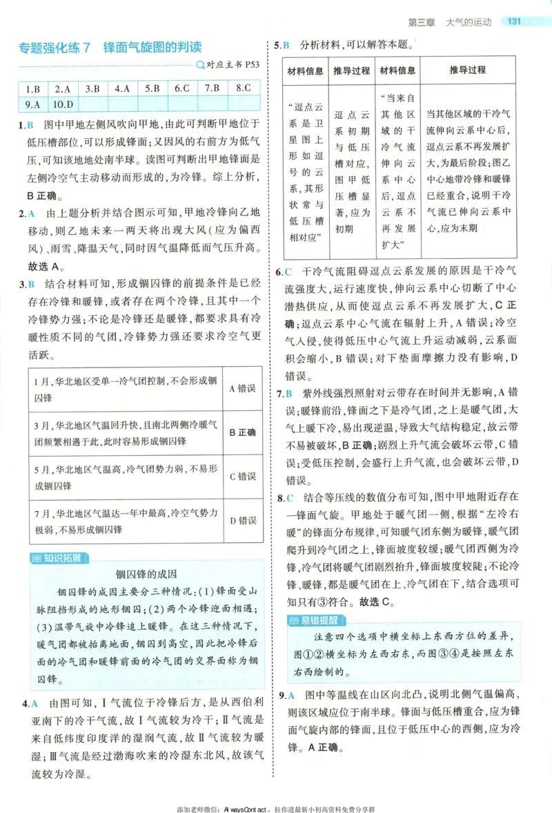 53同步地理选修1XJ答案_高中三年全科资料_高中_2026《高中53同步练习》地理选修一XJ
