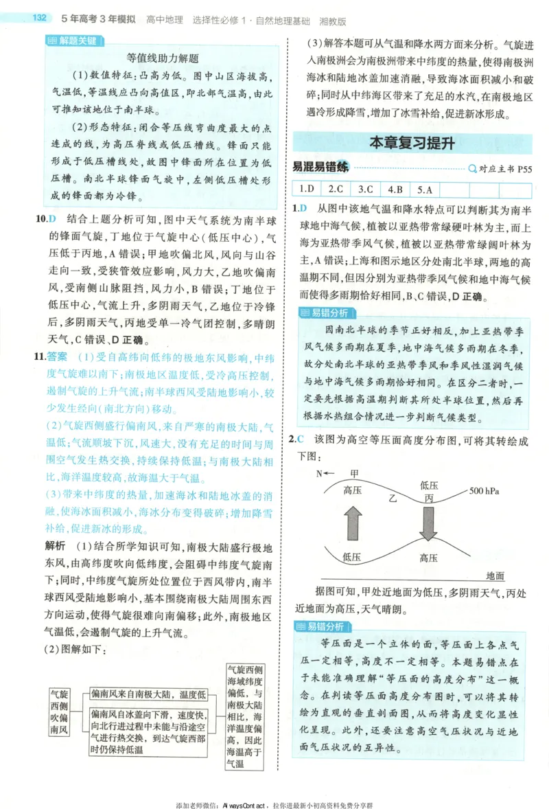 53同步地理选修1XJ答案_高中三年全科资料_高中_2026《高中53同步练习》地理选修一XJ