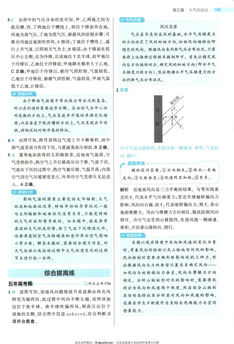 53同步地理选修1XJ答案_高中三年全科资料_高中_2026《高中53同步练习》地理选修一XJ