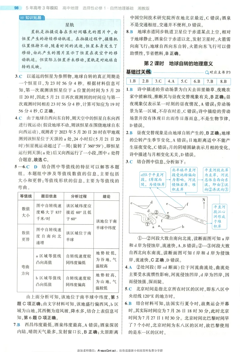 53同步地理选修1XJ答案_高中三年全科资料_高中_2026《高中53同步练习》地理选修一XJ