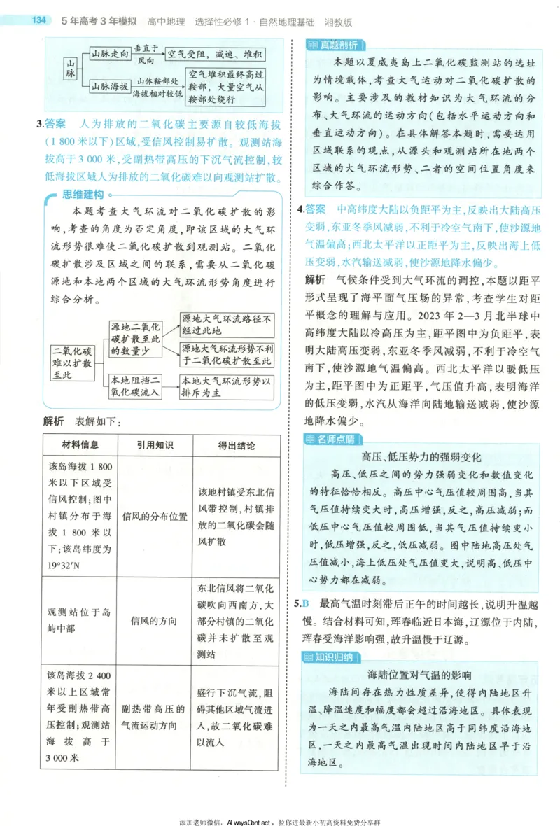 53同步地理选修1XJ答案_高中三年全科资料_高中_2026《高中53同步练习》地理选修一XJ