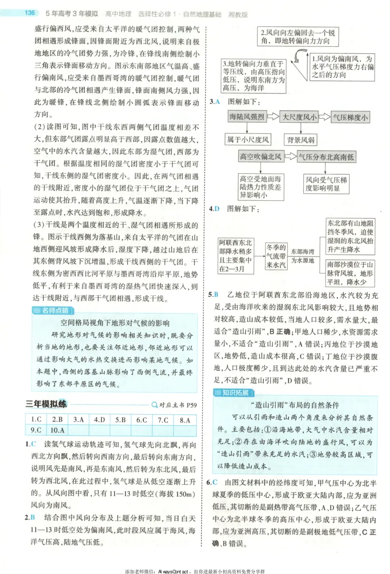 53同步地理选修1XJ答案_高中三年全科资料_高中_2026《高中53同步练习》地理选修一XJ