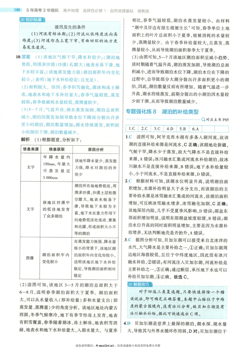 53同步地理选修1XJ答案_高中三年全科资料_高中_2026《高中53同步练习》地理选修一XJ