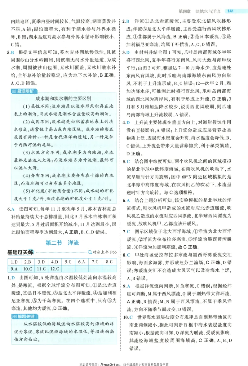 53同步地理选修1XJ答案_高中三年全科资料_高中_2026《高中53同步练习》地理选修一XJ