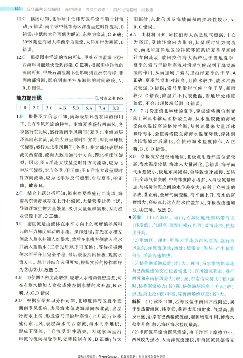 53同步地理选修1XJ答案_高中三年全科资料_高中_2026《高中53同步练习》地理选修一XJ